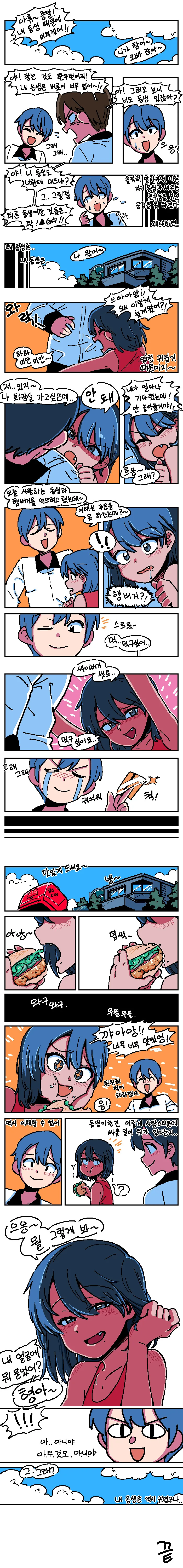 내 동생은 미워할수 없어.manhwa
