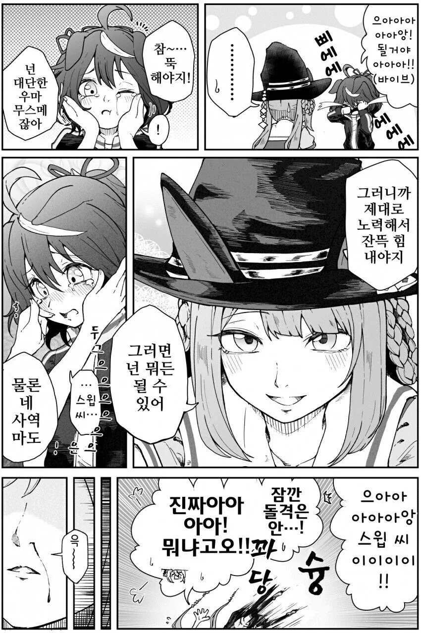 [말딸] 옭게 된 키타토쇼 - 이미지 2