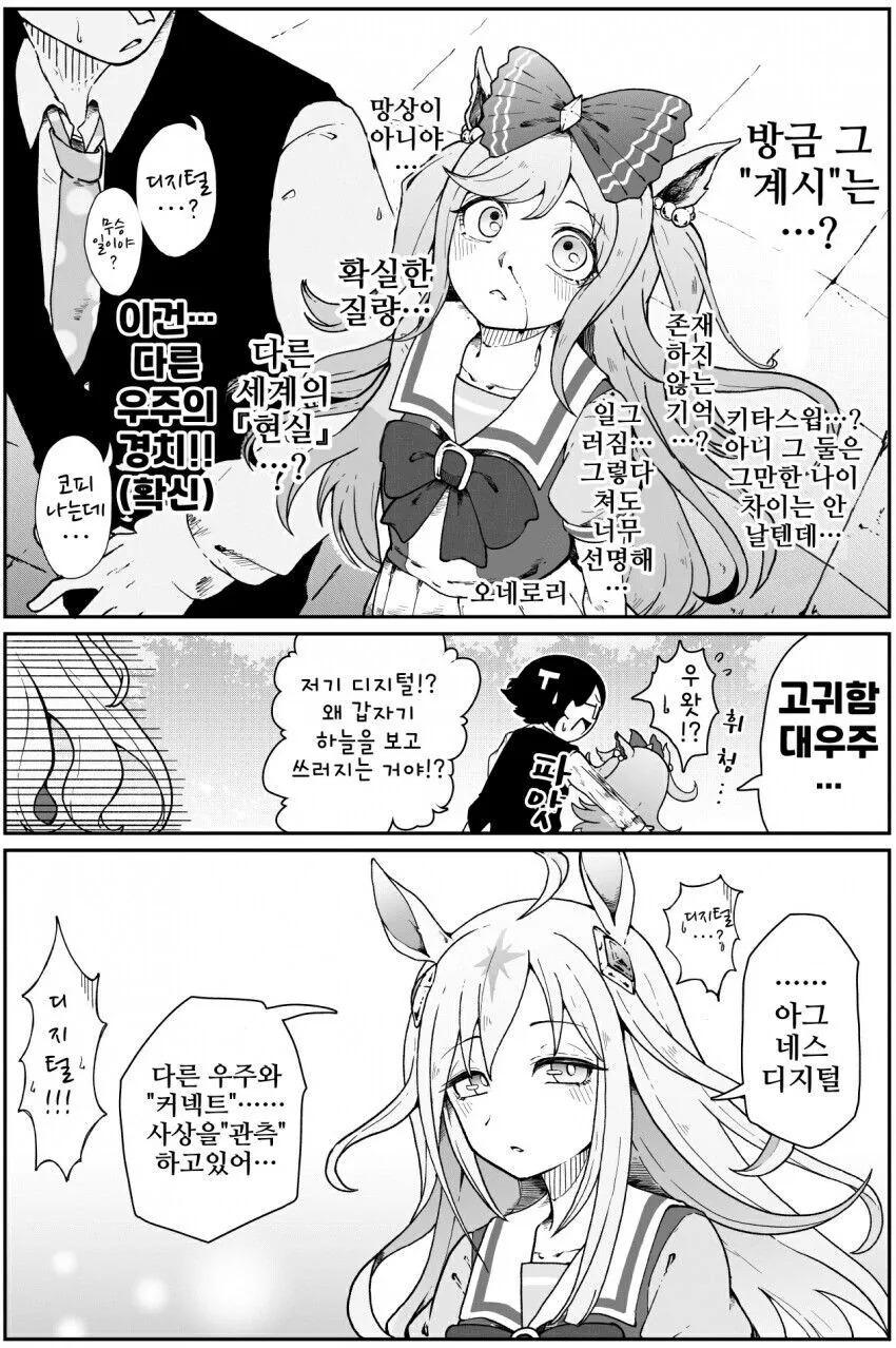 [말딸] 옭게 된 키타토쇼 - 이미지 3