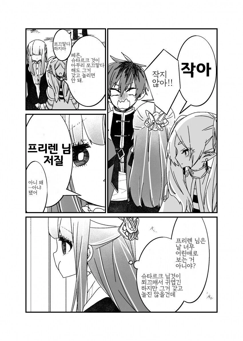 (프리렌)작다고 놀림당하는 도끼남 manhwa