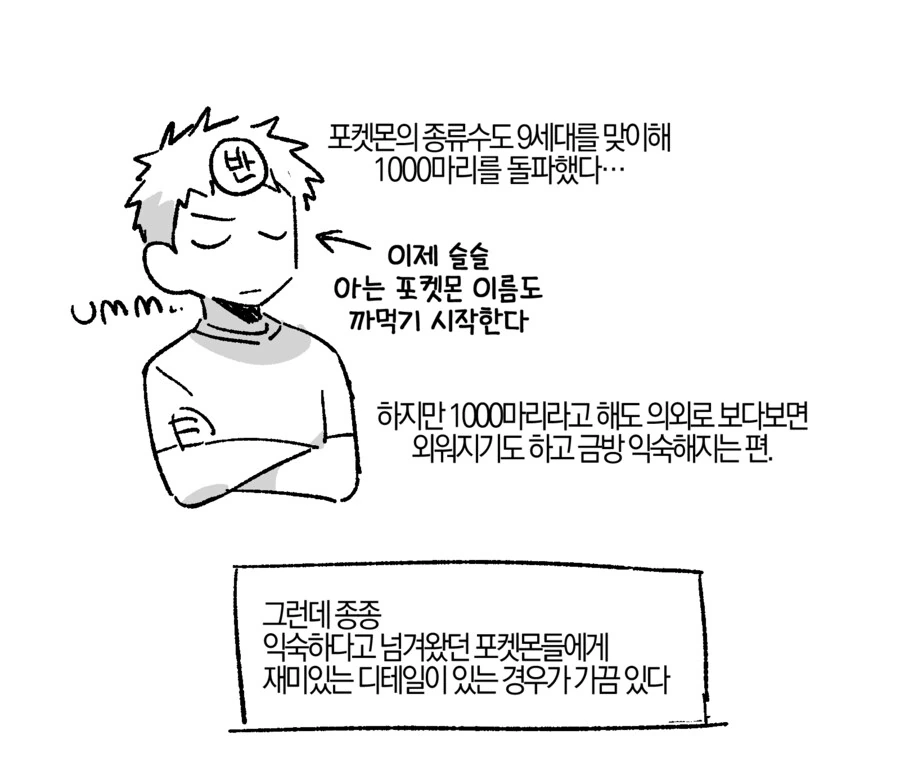포켓몬 디자인에 숨겨진 디테일.manwha