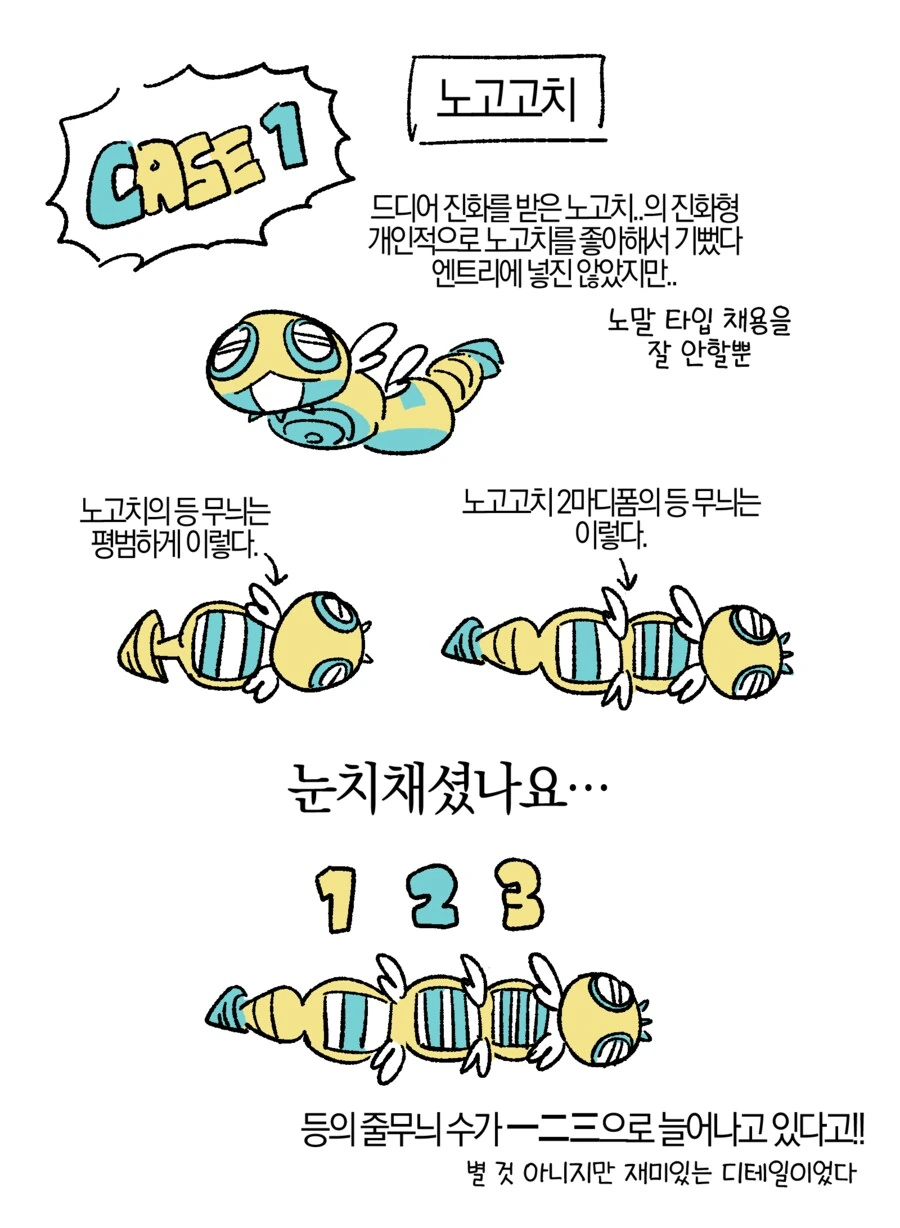 포켓몬 디자인에 숨겨진 디테일.manwha - 이미지 2