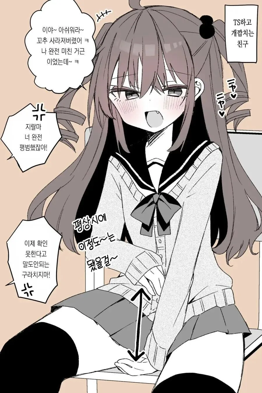 TS된 소꿉친구가 불안한.manga