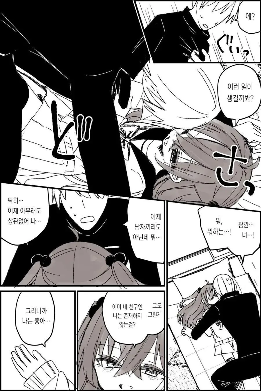TS된 소꿉친구가 불안한.manga - 이미지 8