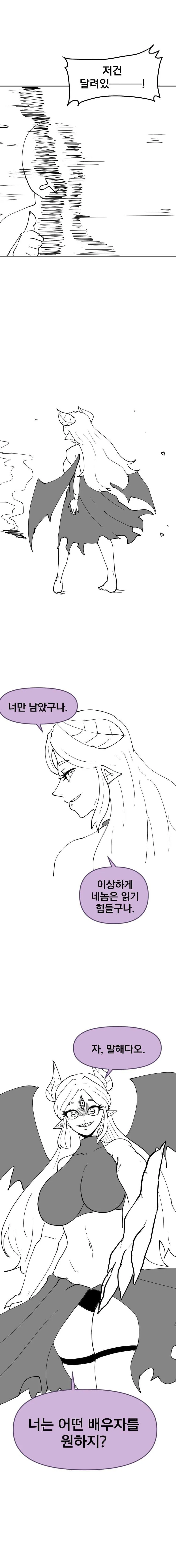 악마가 소원 들어주는 .manwha - 이미지 3