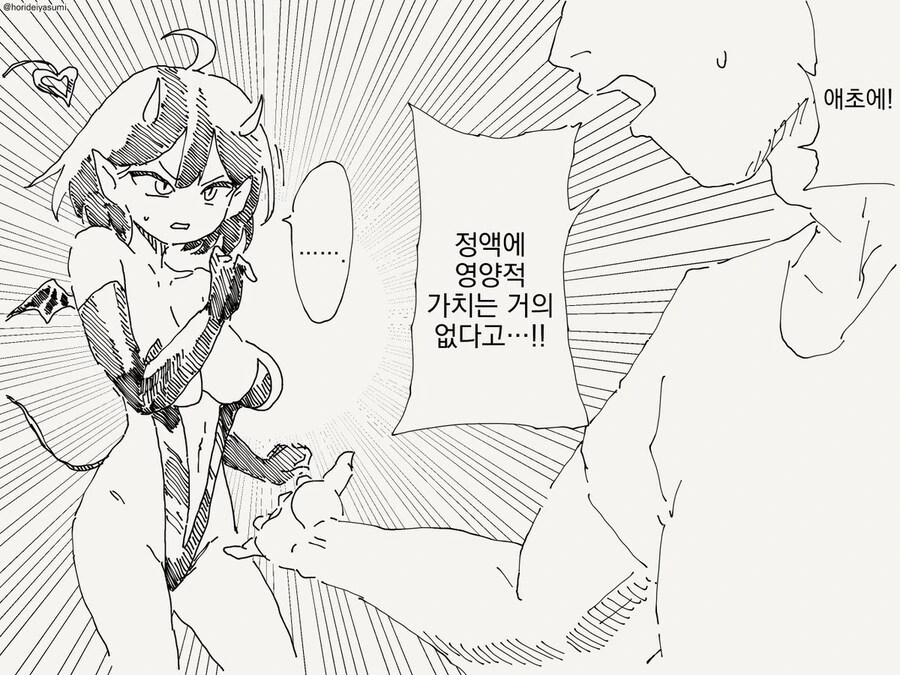 진실을 알게 된 서큐버스 manhwa
