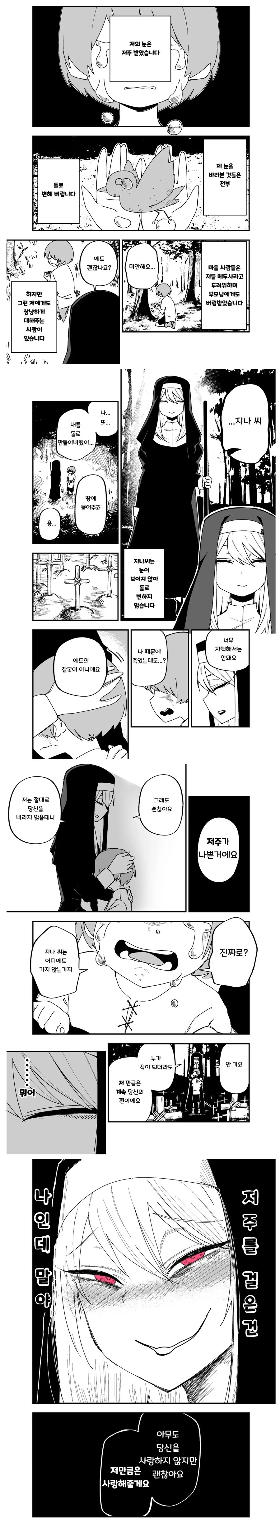 저주받은 소년과 수녀님 .manhwa