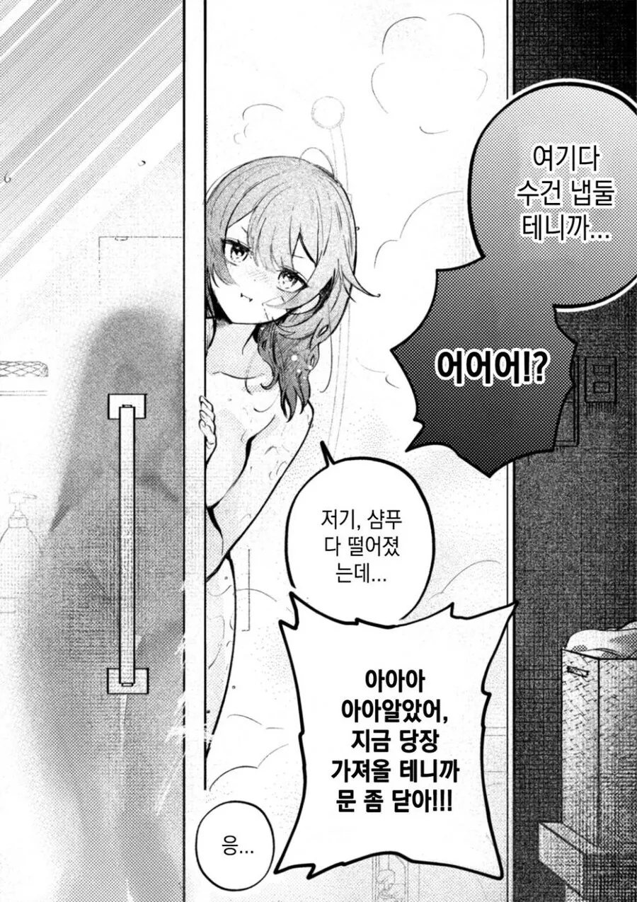 유도부 소꿉친구.manhwa - 이미지 2