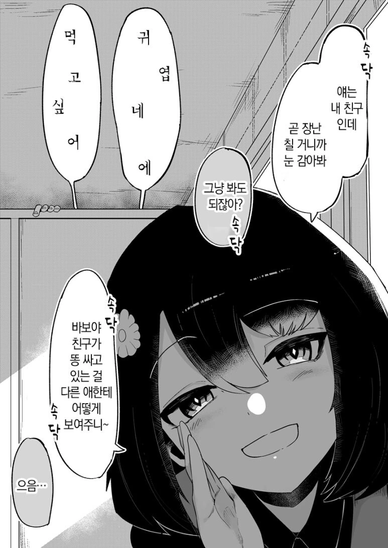 화장실의 하나코씨 만화.png - 이미지 6