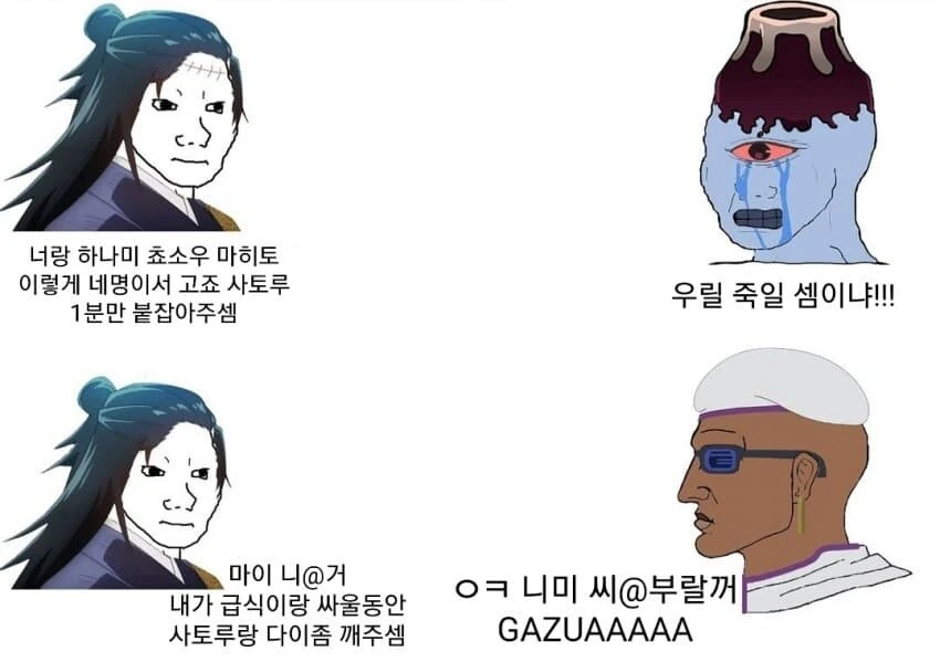 주술회전) 죠고vs미겔