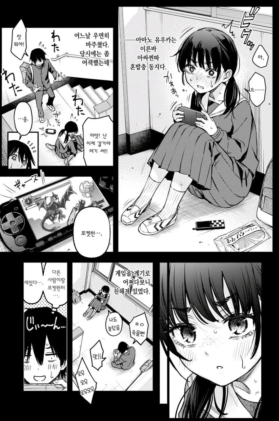 아싸찐따 혼밥충 동지끼리 하는.manhwa