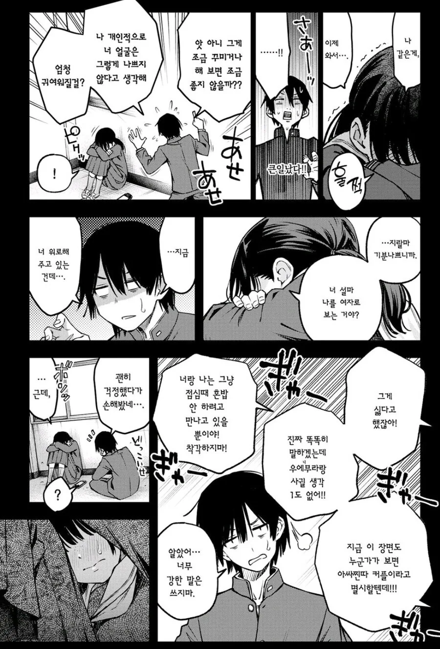 아싸찐따 혼밥충 동지끼리 하는.manhwa - 이미지 5