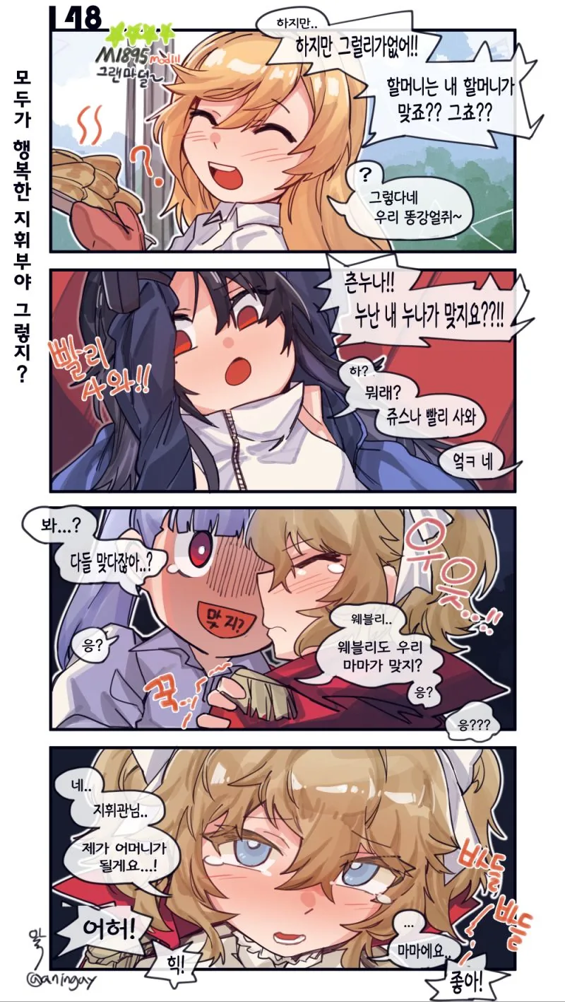 소녀전선)웨블리리볼버가 지휘부에 적응하는.manwha - 이미지 2