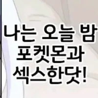 장애를 극복하는 감동적인 포켓몬 이야기.manhwa - 이미지 2