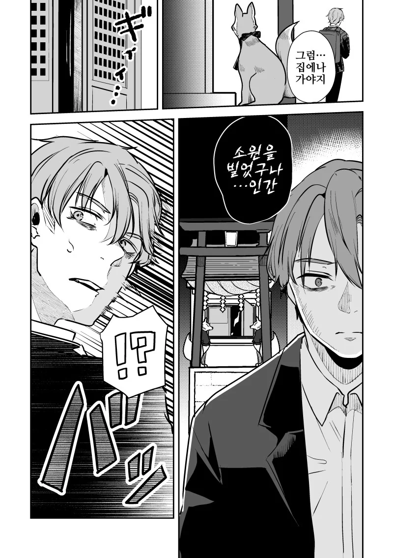 여우에게 소원비는 만화 1화 - 이미지 7