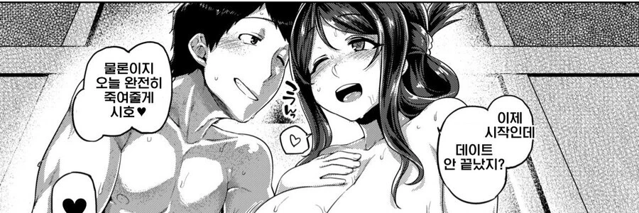 [ㅎㅂ] 온천에 갔다가 헤어진 전여친과 만나서.manga - 이미지 9