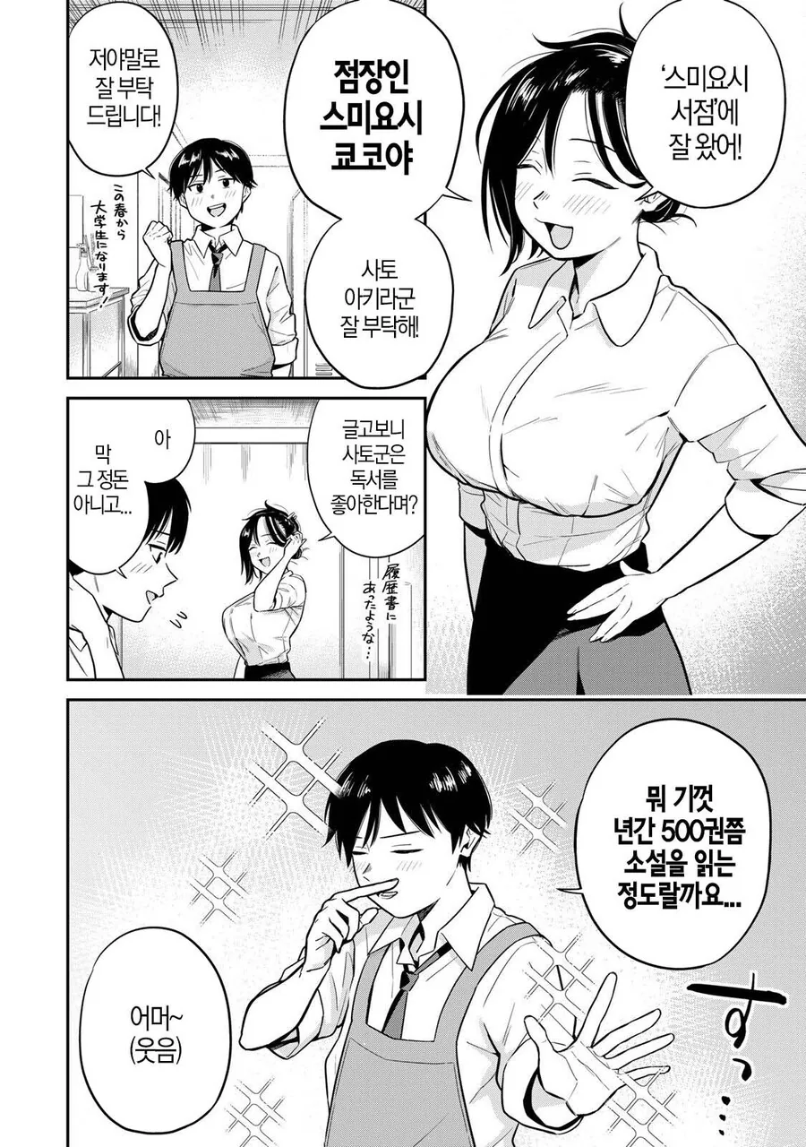 어른용 서점에서 알바하는 manhwa - 이미지 3