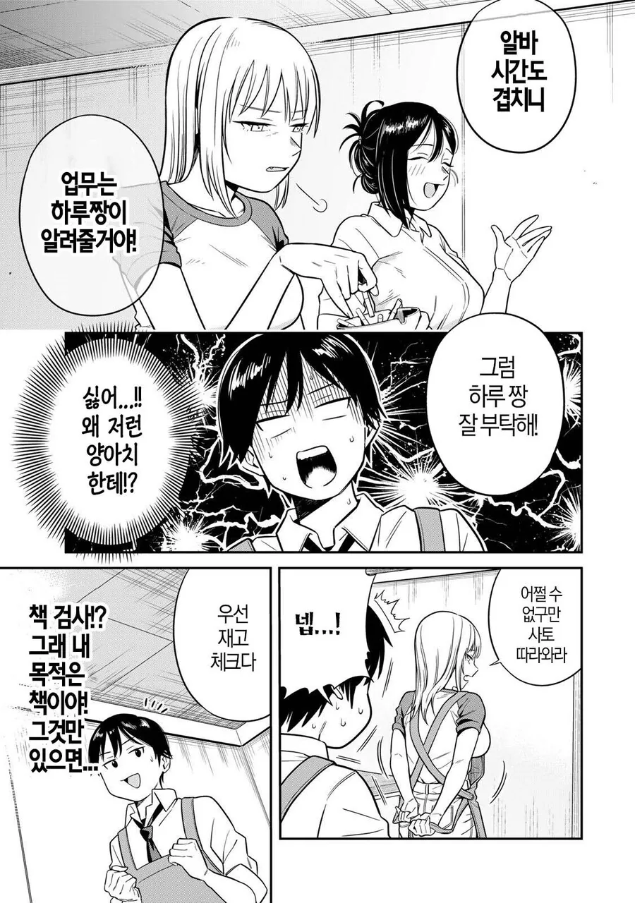 어른용 서점에서 알바하는 manhwa - 이미지 6