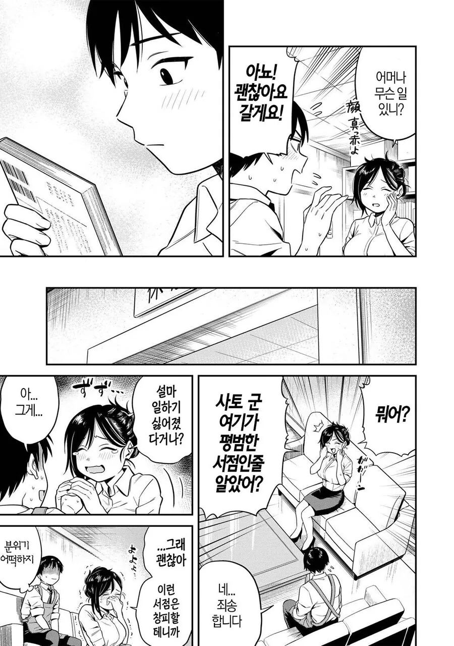 어른용 서점에서 알바하는 manhwa - 이미지 22