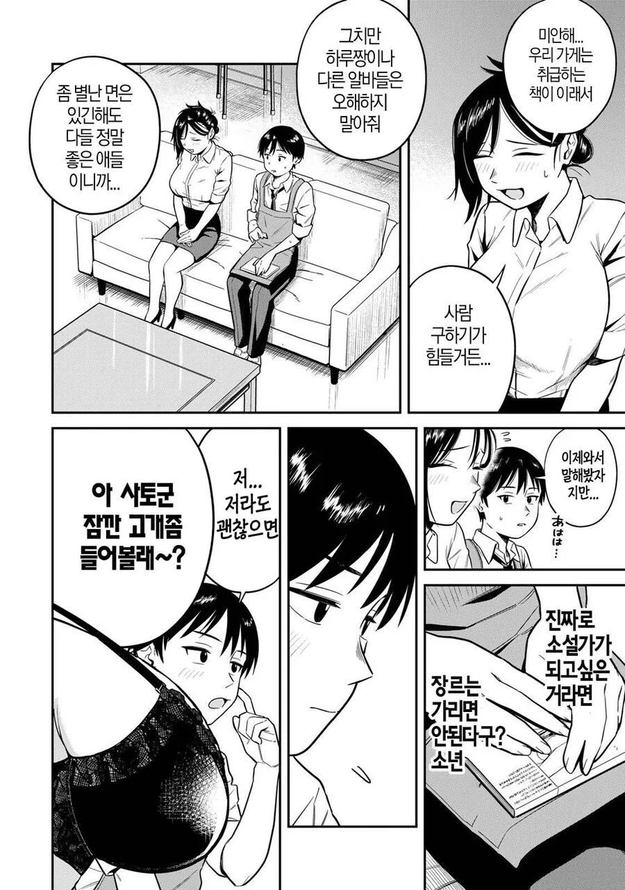 어른용 서점에서 알바하는 manhwa - 이미지 23