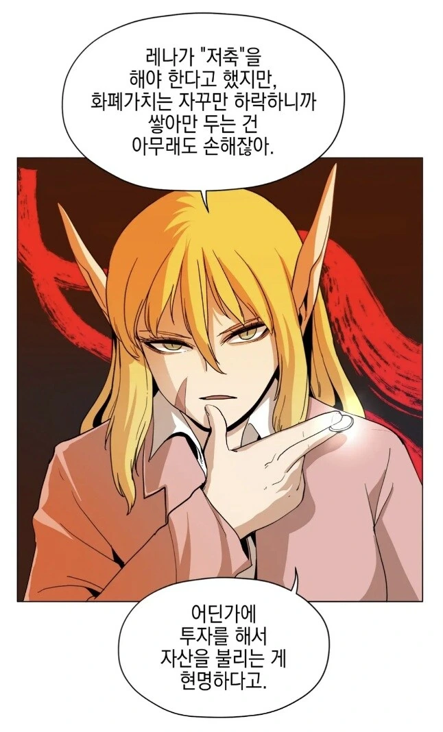 주식 투자하기 전 보면 좋은 만화 - 이미지 2