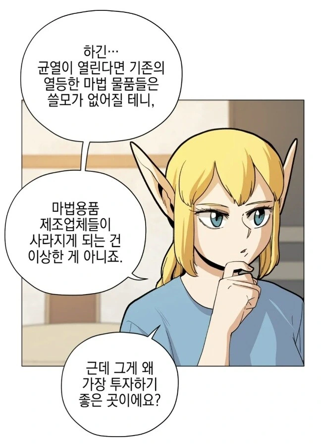 주식 투자하기 전 보면 좋은 만화 - 이미지 4