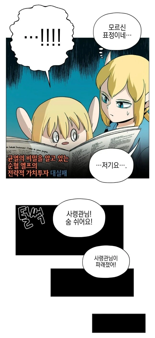 주식 투자하기 전 보면 좋은 만화 - 이미지 12