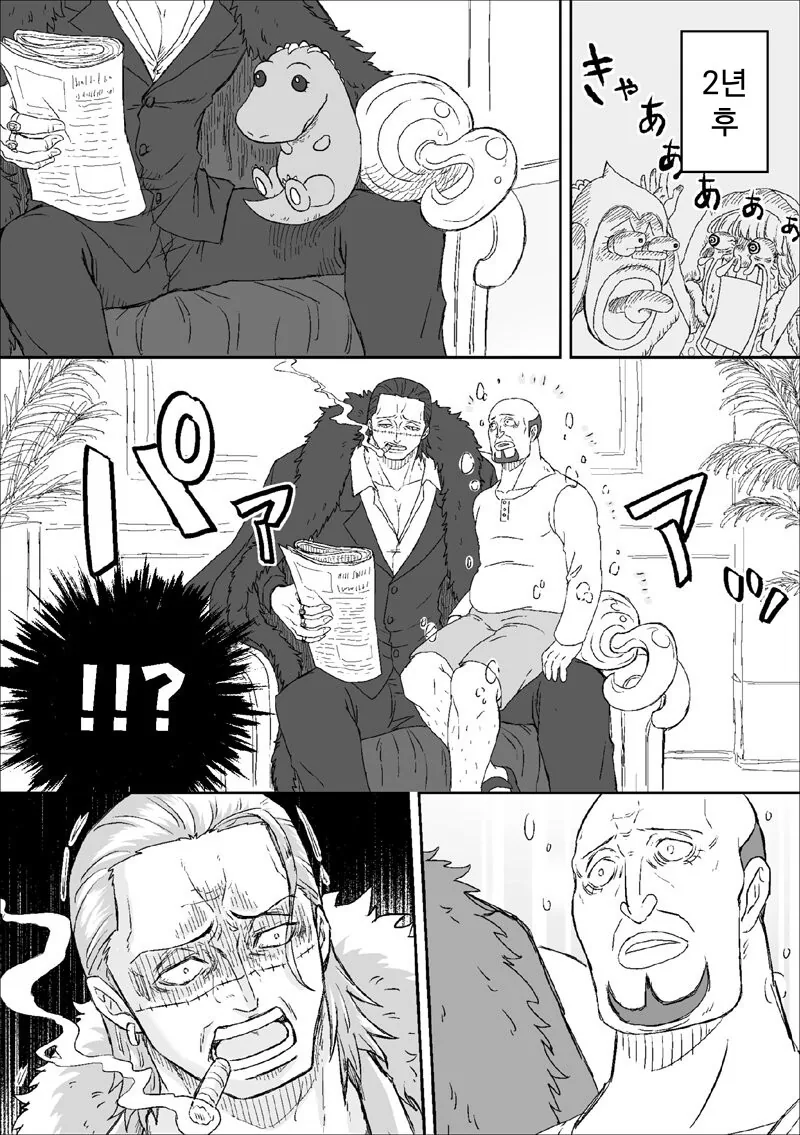 원피스)도황 만나러 출장 온 크로커다일.manga - 이미지 2