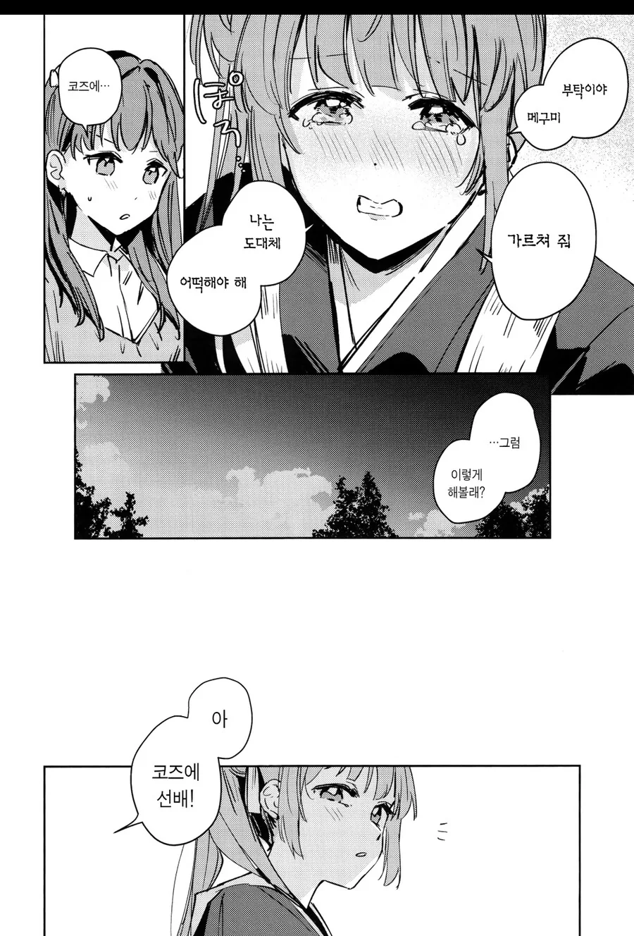 백합) 럽라) 건전한 관계를 이어가고픈 manhwa - 이미지 4