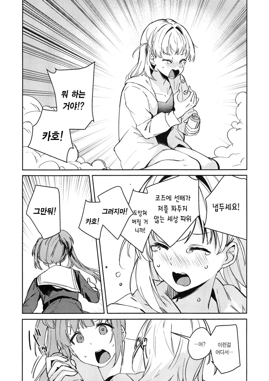 백합) 럽라) 건전한 관계를 이어가고픈 manhwa - 이미지 8