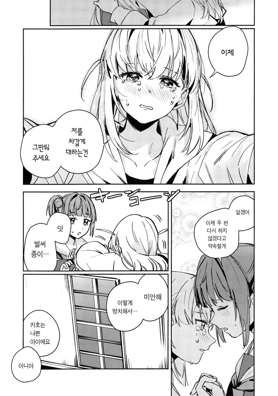백합) 럽라) 건전한 관계를 이어가고픈 manhwa - 이미지 10
