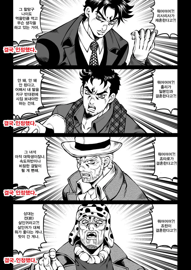 죠죠) 결국은 인정하는 죠셉 만화.manhwa