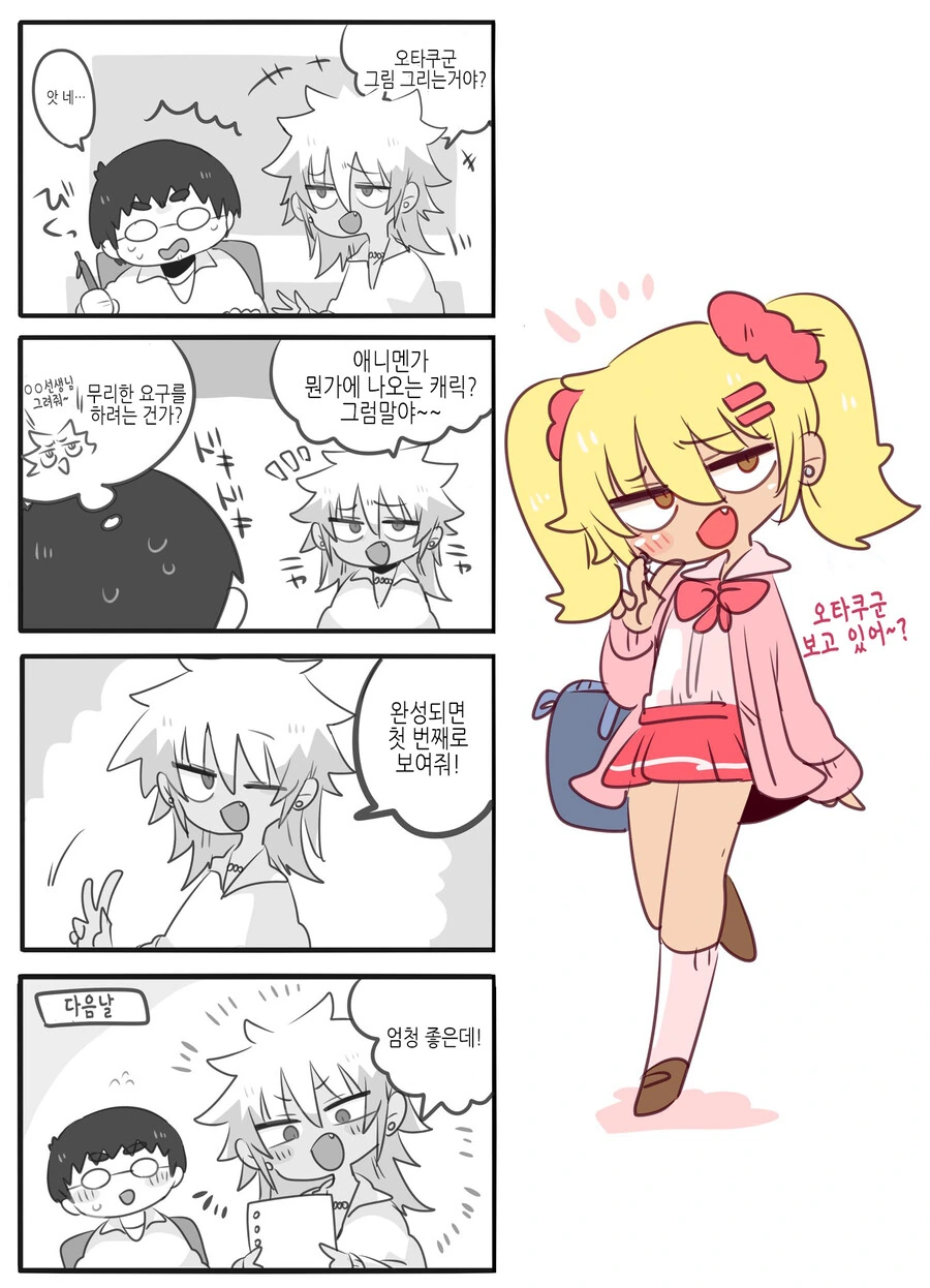 오타쿠에게 친절한 금태양 갸루.manhwa - 이미지 3