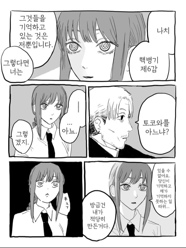 한방 먹은 마키마.manga