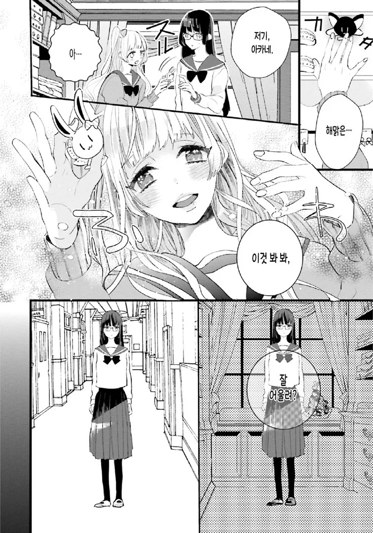 반대지만 사이 좋은 친구 만화.manhwa - 이미지 4