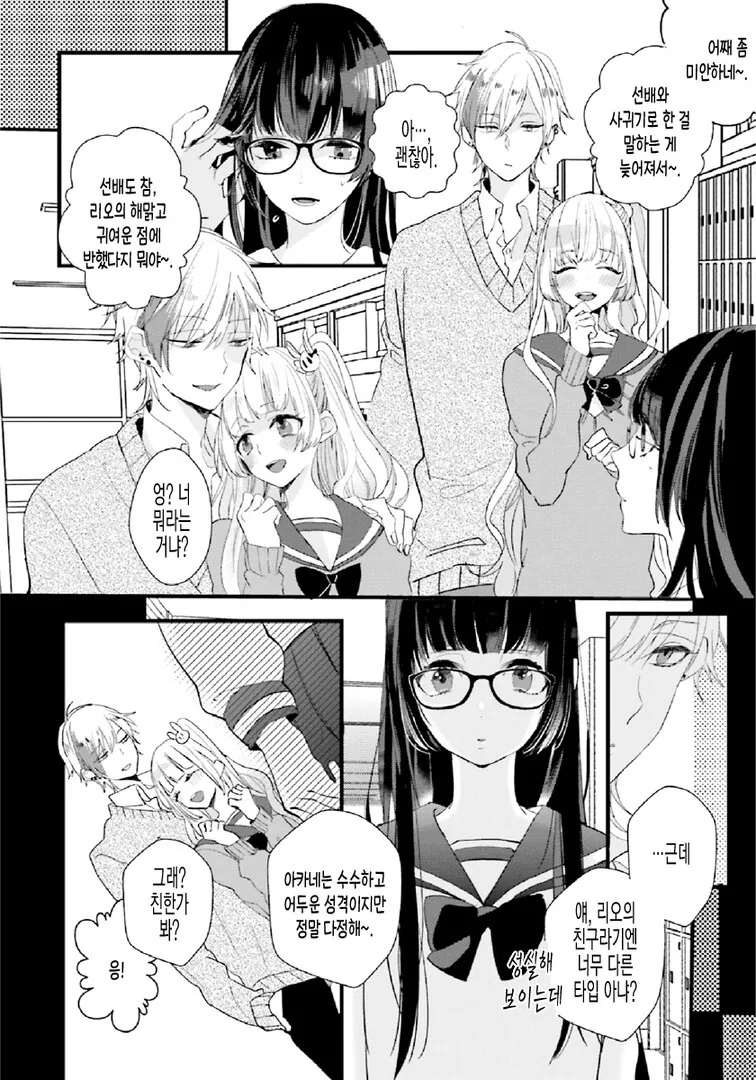 반대지만 사이 좋은 친구 만화.manhwa - 이미지 6