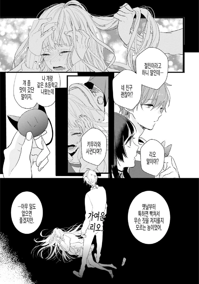 반대지만 사이 좋은 친구 만화.manhwa - 이미지 9