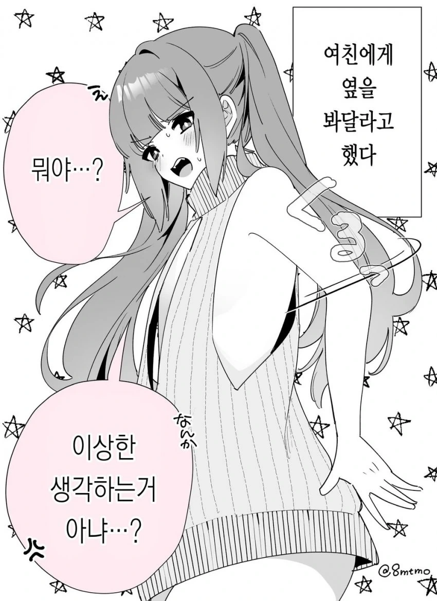 싱글벙글 ㅂㅇ여친.manhwa - 이미지 4