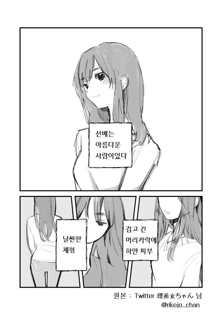 선배는 아름다운 사람이었다.manwha