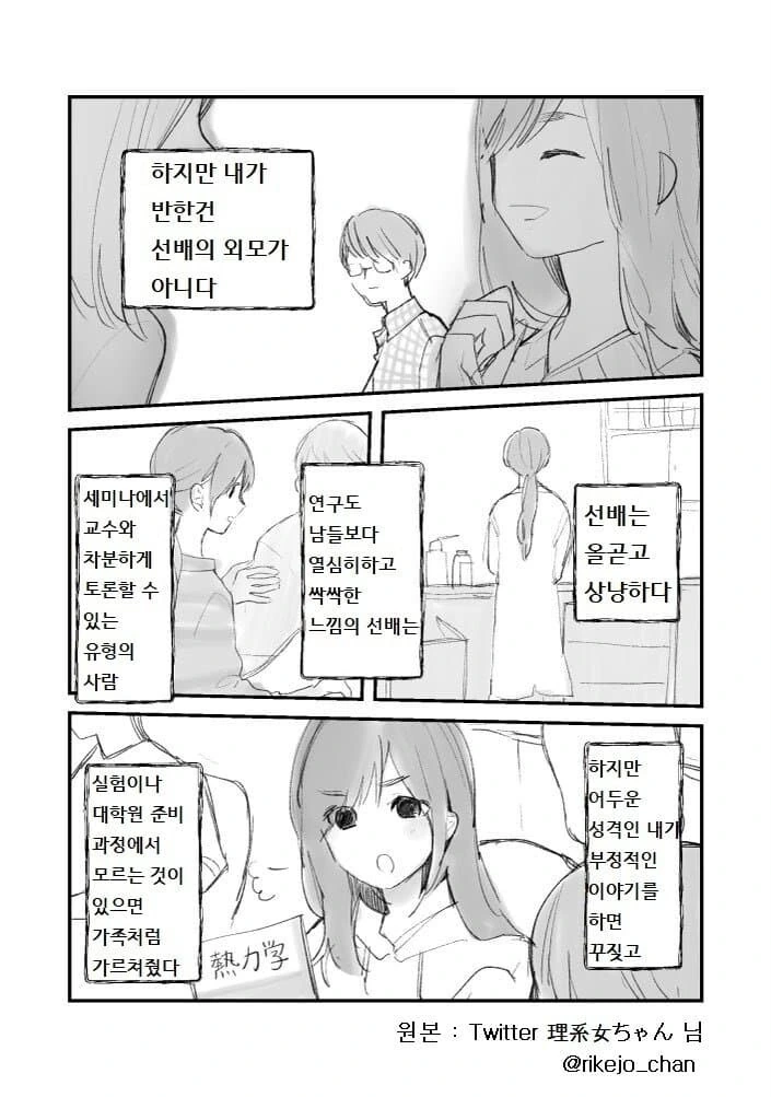 선배는 아름다운 사람이었다.manwha - 이미지 2