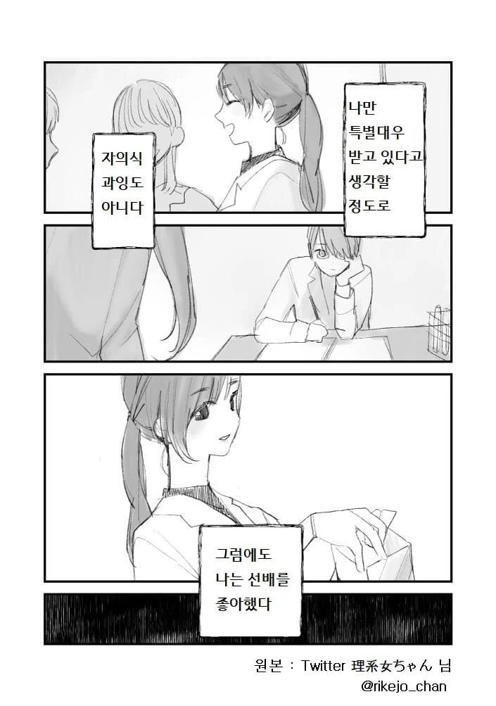 선배는 아름다운 사람이었다.manwha - 이미지 3