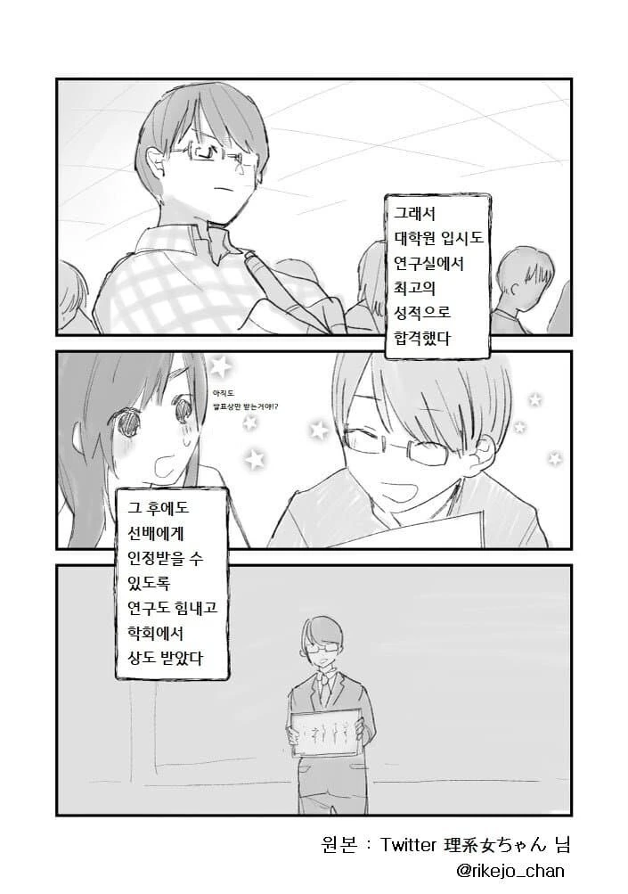 선배는 아름다운 사람이었다.manwha - 이미지 4