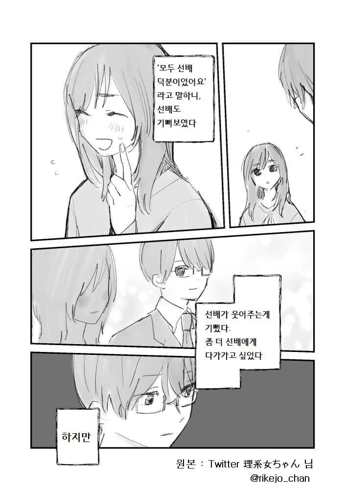 선배는 아름다운 사람이었다.manwha - 이미지 5