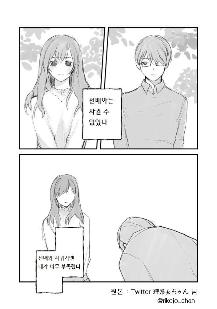 선배는 아름다운 사람이었다.manwha - 이미지 6