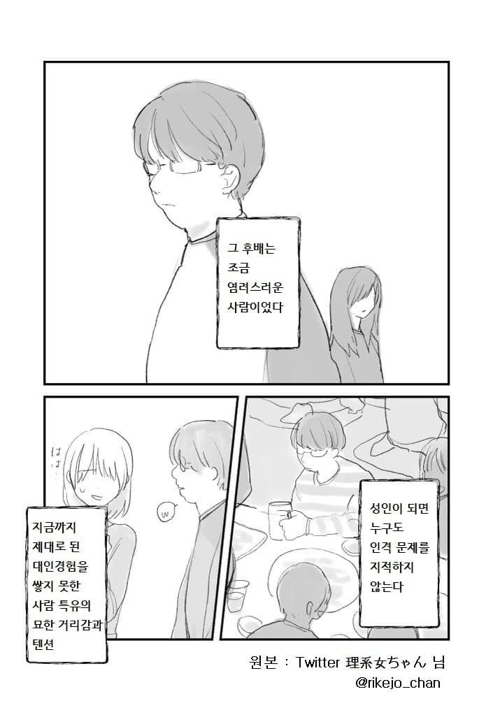 선배는 아름다운 사람이었다.manwha - 이미지 9