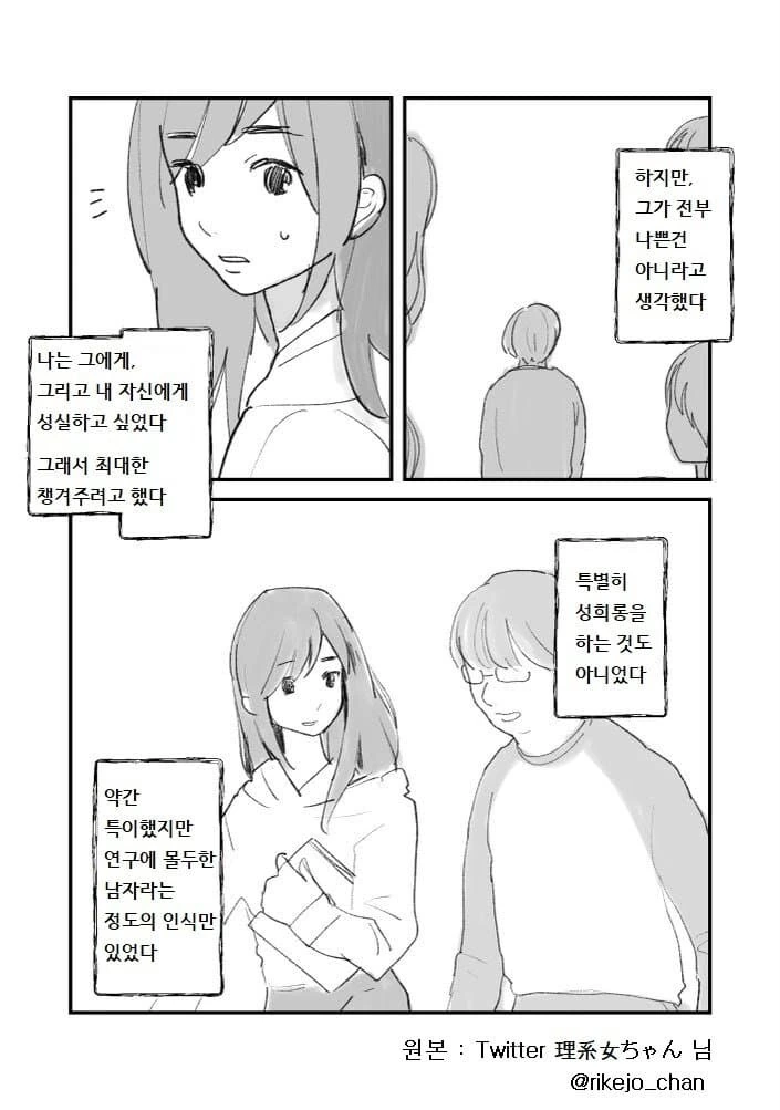 선배는 아름다운 사람이었다.manwha - 이미지 10