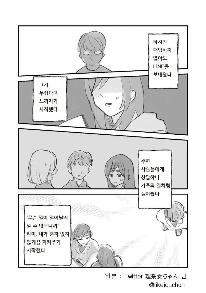 선배는 아름다운 사람이었다.manwha - 이미지 12