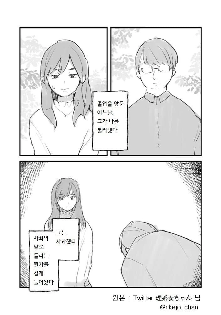 선배는 아름다운 사람이었다.manwha - 이미지 13