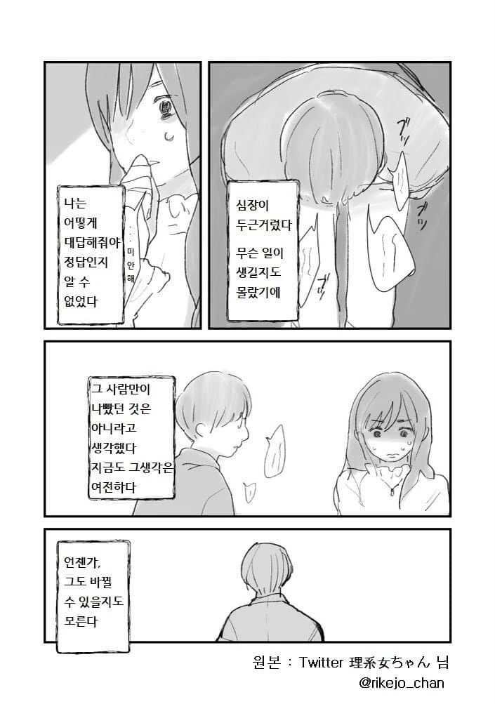 선배는 아름다운 사람이었다.manwha - 이미지 14