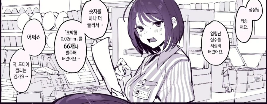 편의점 발주 실수한 manga